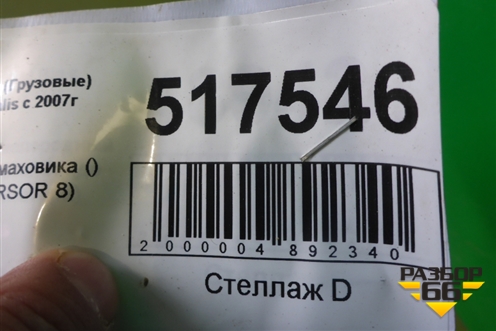 Кожух маховика (CURSOR 8) (504004754) для Iveco Stralis с 2007г (Стралис)