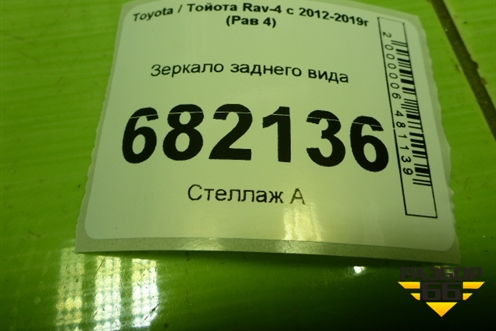 Зеркало заднего вида (878100WK20) для Toyota Rav-4 с 2012-2019г (Рав 4)