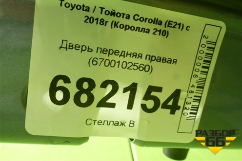 Дверь передняя правая (6700102560) для Toyota Corolla (E21) с 2018г (Королла 210)