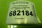 Блок электронный (управление климатом) (8865012E30) для Toyota Corolla (E15) с 2006-2013г (Королла 150)