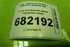 Ручка внутренняя двери передней левой для Toyota Corolla (E15) с 2006-2013г (Королла 150)