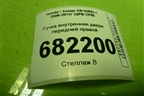 Ручка внутренняя двери передней правой для Honda CR-V(RE) с 2006-2012г (ЦРВ СРВ)