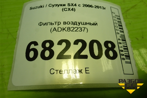 Фильтр воздушный (ADK82237) для Suzuki SX4 с 2006-2013г (СХ4)