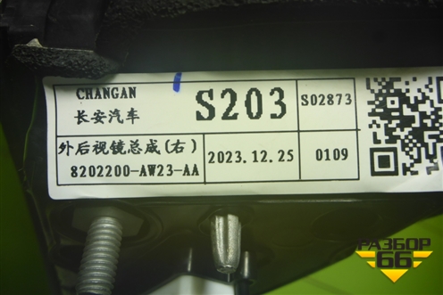 Зеркало правое электрическое (8 контактов) (8202200AW23AA) для Changan CS55 PLUS с 2019г (ЦС 55 плюс)