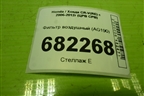 Фильтр воздушный (AG190) для Honda CR-V(RE) с 2006-2012г (ЦРВ СРВ)