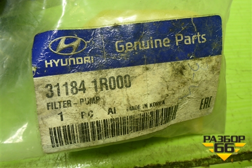 Фильтр топливный (311841R000) для Hyundai Aсcent с 2011г (Акцент)