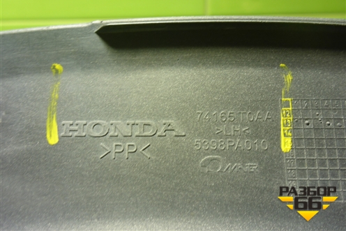 Накладка переднего крыла левого (74165T0AA) для Honda CR-V(RM) с 2012г (ЦРВ СРВ) 