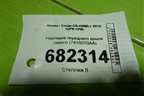 Накладка переднего крыла левого (74165T0AA) для Honda CR-V(RM) с 2012г (ЦРВ СРВ)