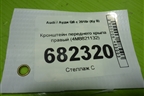 Кронштейн переднего крыла правый (4M8821132) для Audi Q8 с 2018г (Ку 8)