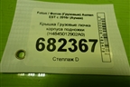 Крышка  лючка корпуса подножки (H4845012902A0) для Foton Auman EST с 2016г (Ауман)