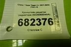 Кронштейн решетки радиатора (602006904AA) для Chery Tiggo 4 с 2017-2025г (Тиго 4)