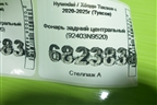 Фонарь задний центральный (92403N9520) для Hyundai Tucson с 2020-2025г (Туксон)