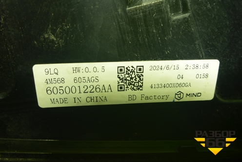 Фонарь задний центральный (605001226AA) для Jaecoo J7 с 2023-2026г (Джей7)