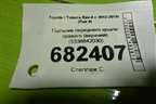 Пыльник переднего крыла правого (верхний) (5338842030) для Toyota Rav-4 с 2012-2019г (Рав 4)