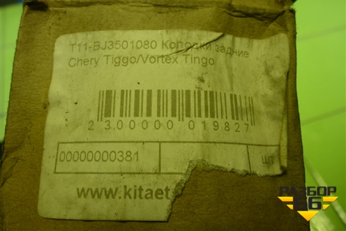 Колодки тормозные задние (T11BJ3501080) для Toyota Rav-4 с 2000-2005г (Рав 4)