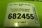Накладка двери задней правой (6373878010) для Lexus NX 200 с 2014-2021г (НХ)