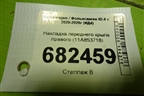 Накладка переднего крыла правого (11A853718) для Volkswagen ID.4 с 2020-2026г (ИД4)
