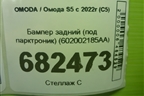 Бампер задний (под парктроник) (602002185AA) для OMODA S5 с 2022г (С5)