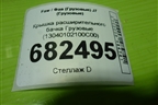 Крышка расширительного бачка  (13040102100C00) для Faw J7