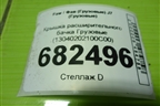 Крышка расширительного бачка  (13040202100C00) для Faw J7
