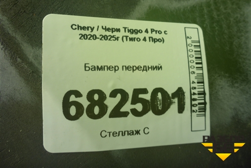 Бампер передний (602001126AA) для Chery Tiggo 4 Pro с 2020-2025г (Тиго 4 Про)
