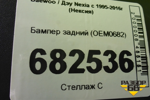 Бампер задний (OEM0682) для Daewoo Nexia с 1995-2016г (Нексия)