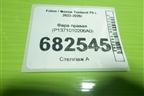 Фара правая (P1371010206A0) для Foton Tunland F9 с 2023-2026г