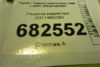 Решетка радиатора (5311460230) для Toyota Land Cruiser (300) с 2021г (Ленд Крузер)