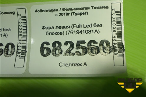 Фара левая (Full Led без блоков) (761941081A) для Volkswagen Touareg с 2018г (Туарег)