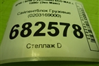 Сайлентблок  (0203169000) для BPW ECO MAX с 1996г (Эко Макс)
