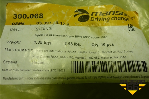 Пружина стяжная  колодок (0203169000) (300068) для BPW ECO MAX с 1996г (Эко Макс)