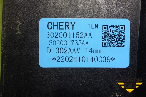 Радиатор охлаждения (302001152AA) для Chery Tiggo 4 Pro с 2020-2025г (Тиго 4 Про)
