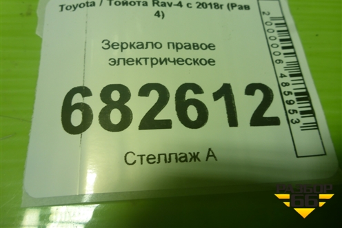 Зеркало правое электрическое (9 контактов) для Toyota Rav-4 с 2018г (Рав 4)