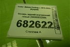 Фонарь задний внутренний левый (6600003299) для Geely Coolray с 2019-2025г (Кулрей)
