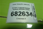 Фонарь в задний бампер правый (605000733AA) для Exeed RX с 2023г (РХ)