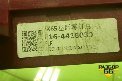 Фонарь в задний бампер левый (F164416030) для Jetour Dashing (X-1) 2022г (Дашинг)