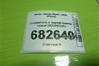 Отражатель в задний бампер левый (60U945105) для Skoda Rapid с 2020г (Рапид)