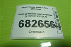 Фара дневного света правая (4137101XST01A) для Haval Jolion с 2021г (Джолион)