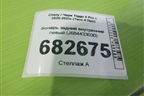 Фонарь задний внутренний левый (J684433030) для Chery Tiggo 4 Pro с 2020-2025г (Тиго 4 Про)