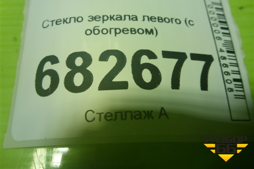 Стекло зеркала левого (с обогревом) для Toyota Rav-4 с 2018г (Рав 4)