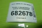 Фонарь в задний бампер правый (605000682AA) для Jaecoo J8 c 2024г (Джей8)