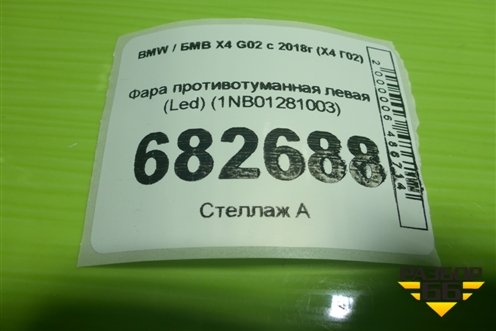 Фара противотуманная левая (Led) (1NB01281003) для BMW X4 G02 с 2018г (Х4 Г02)
