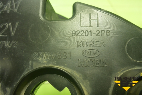 Фара противотуманная левая (после2012г) (922012P6) для Kia Sorento II с 2009-2021г (Соренто 2)