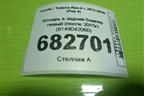 Фонарь в задний бампер левый (после 2015г) (8149042060) для Toyota Rav-4 с 2012-2019г (Рав 4)