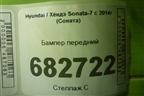Бампер передний (после 2017г под парктроник) (86511E6700) для Hyundai Sonata-7 с 2014г (Соната)