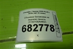 Обшивка багажника на заднюю панель (5160100AW02) для Changan CS55 PLUS с 2019г (ЦС 55 плюс)