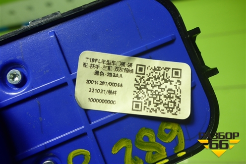 Модуль управления стеклоподъёмниками (808000233AA) для Chery Tiggo 4 Pro с 2020-2025г (Тиго 4 Про)