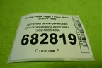 Антенна электрическая (бесключевого доступа) (9824885480) для Chery Tiggo 7 Pro с 2019г (Тиго 7 Про)