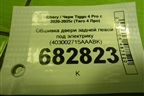 Обшивка двери задней левой под электрику (403002715AAABK) для Chery Tiggo 4 Pro с 2020-2025г (Тиго 4 Про)