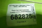 Фара противотуманная правая (LED) (A0999060251) для Mercedes Benz C-Klass W204 с 2007-2014г (Ц)